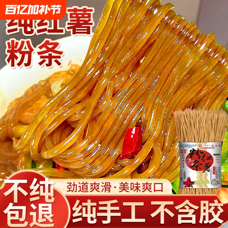 河南特产正宗纯手工红薯粉条5斤细粉粉丝无添加明矾酸辣粉皮宽粉