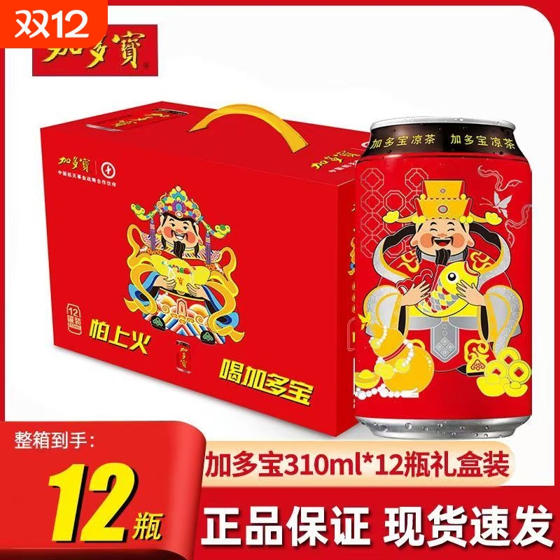 加多宝凉茶310ml*12罐装整箱清爽畅饮怕上火夏日必备植物饮料