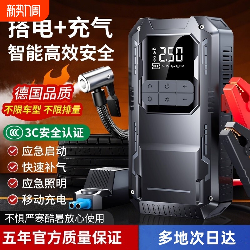 汽车应急启动电源充气泵一体机车载电瓶强启动搭电宝神器打火专用