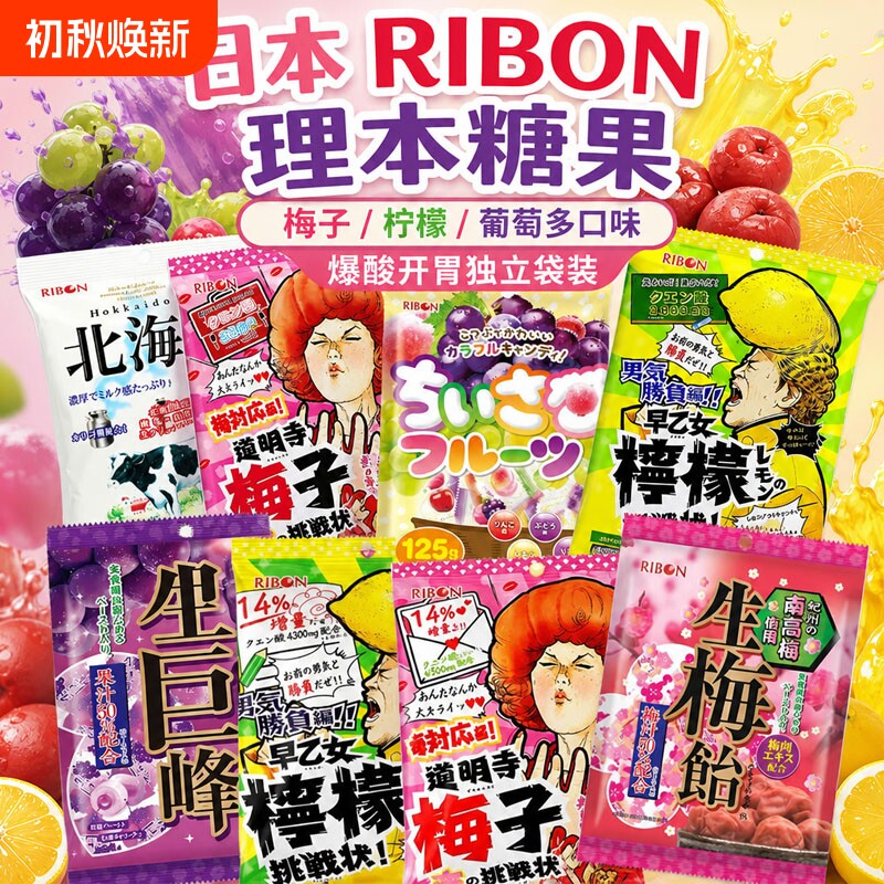 日本进口理本RIBON超酸柠檬糖软糖梅子味早乙女柠檬味夹心喜糖果
