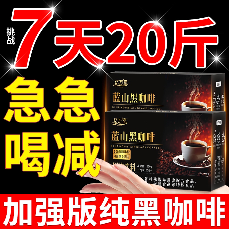 黑咖啡无糖0脂肥提高代谢暴加强版瘦减美式速溶咖啡粉正品旗舰店