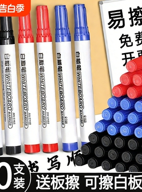 可擦白板笔教师用水性黑色儿童无毒彩色红蓝黑板笔画板写字板笔易擦大头水笔记号笔可擦除专用白班笔白版粗头