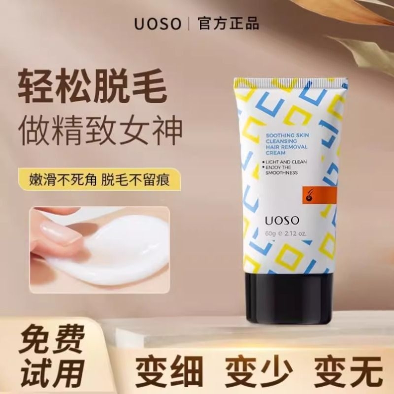 UOSO脱毛膏女腋下男女士学生专用温和不留黑非全身不永久官方正品