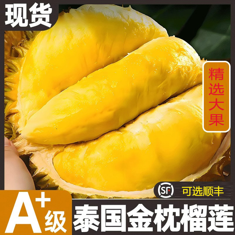 金枕榴莲当季新鲜带壳鲜果泰国进口软糯香甜整个巴掌榴莲顺丰包邮,水产肉类/新鲜蔬果/熟食,榴莲,淘宝优惠券,粉丝福利购,淘宝优惠卷