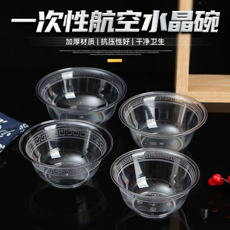 一次性碗透明硬质塑料碗火锅餐具航空水晶饭碗打包家用商用杯碗筷