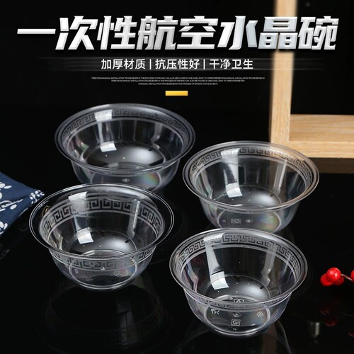 一次性水晶碗加厚食品级耐高温商