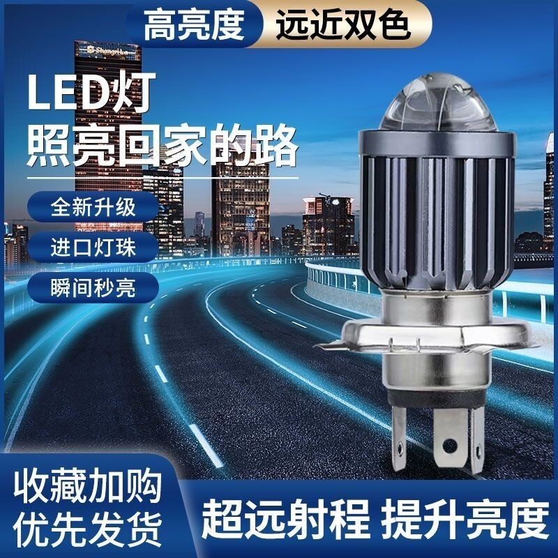 Heyword电动摩托车LED透镜大灯远近光一体灯泡射灯超亮激光车灯