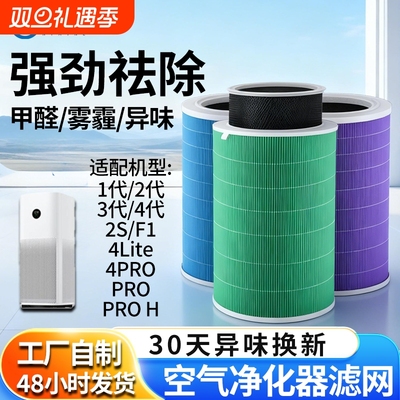适配小米空气净化器滤芯