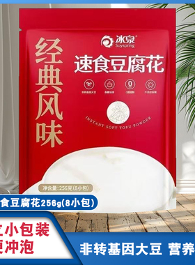 冰泉速食豆腐花256g冲泡即食营养豆腐花冲泡粉