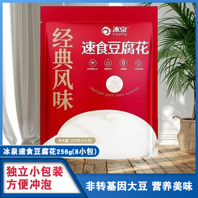 冰泉速食豆腐花256g冲泡即食早餐