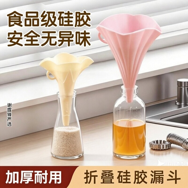 迷你折叠油漏斗食品级分装倒酒图片