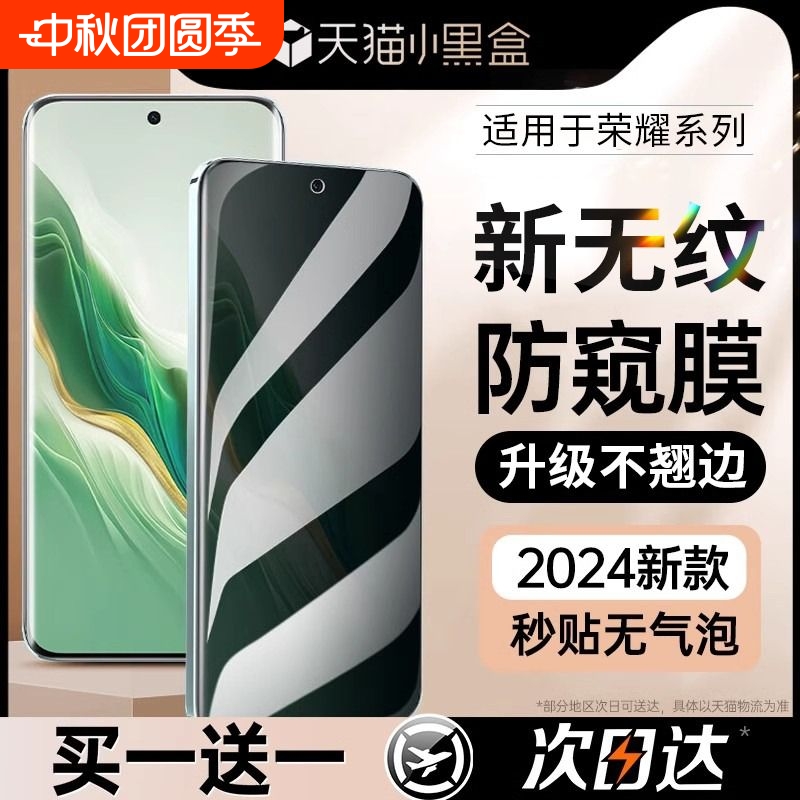【防窥升级推荐】荣耀系列手机膜