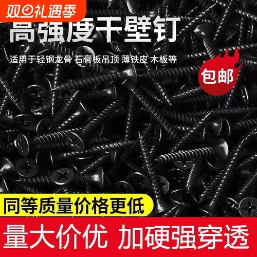 高强度石膏板干壁钉自攻螺丝黑色十字平头木螺丝钉M3.5mm木板吊顶