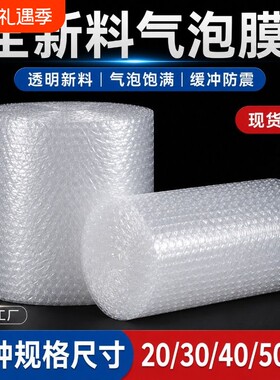 PE全新料气泡膜卷装防震缓冲材料