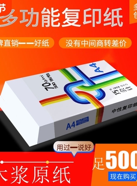 A4纸打印复印纸70g白纸单包一包500张a4打印纸木浆a四纸纸品打印机纸草稿纸办公用品包邮a3打印纸16K打印纸