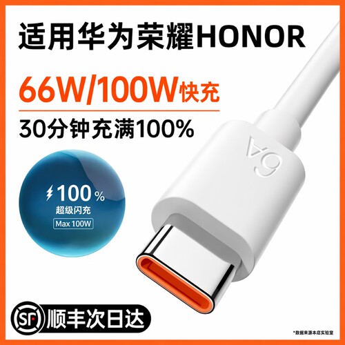 官方正品适用华为荣耀typec充电线快充6a数据线v30s手机magic4/6/8x/pro/60/70/x10/x40i/100/90/50器696闪充