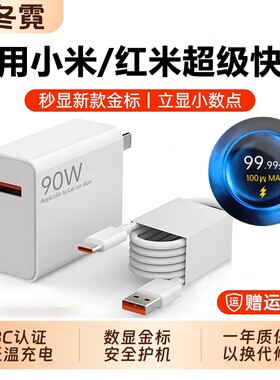 适用小米红米k80充电器K80Pro120W超级闪充Redmi充电头MIUIk80充电插头90Wk80prwo6A2米线氮化镓数显耳机显示