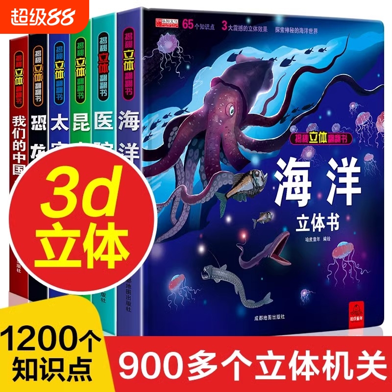 全套8册 儿童3d立体书翻翻书 婴幼儿情景体验认知绘本揭秘系列宝宝益智书籍0-1-2-3-4-6岁幼儿园早教书本一岁到两岁启蒙洞洞撕不烂
