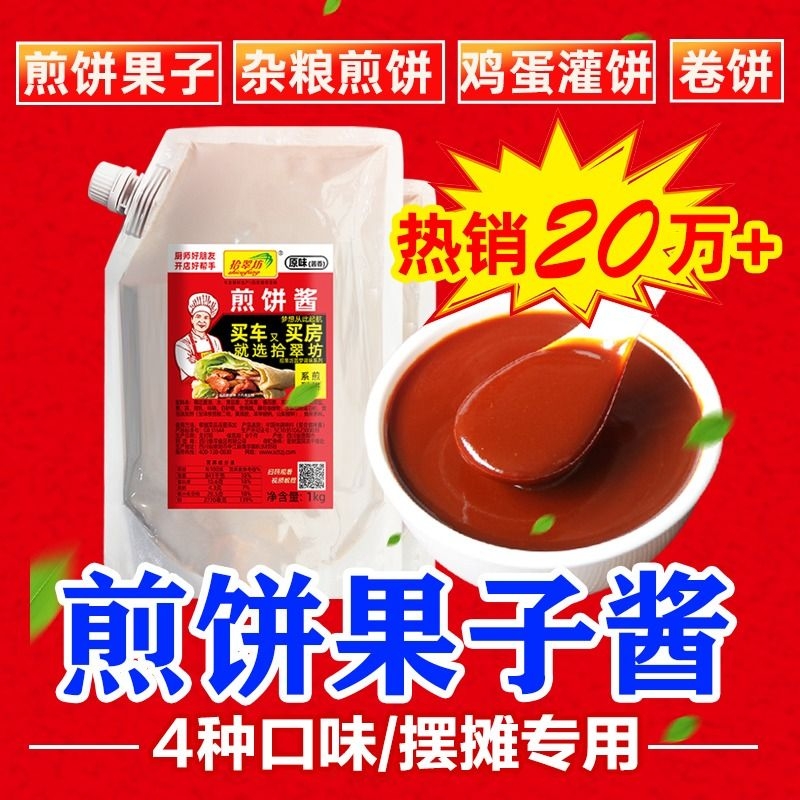 【开店商用】煎饼果子专用酱1kg