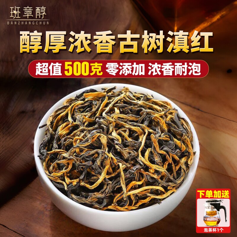 2025年正宗云南凤庆滇红茶古树红茶滇红散装口粮茶叶自己喝蜜香