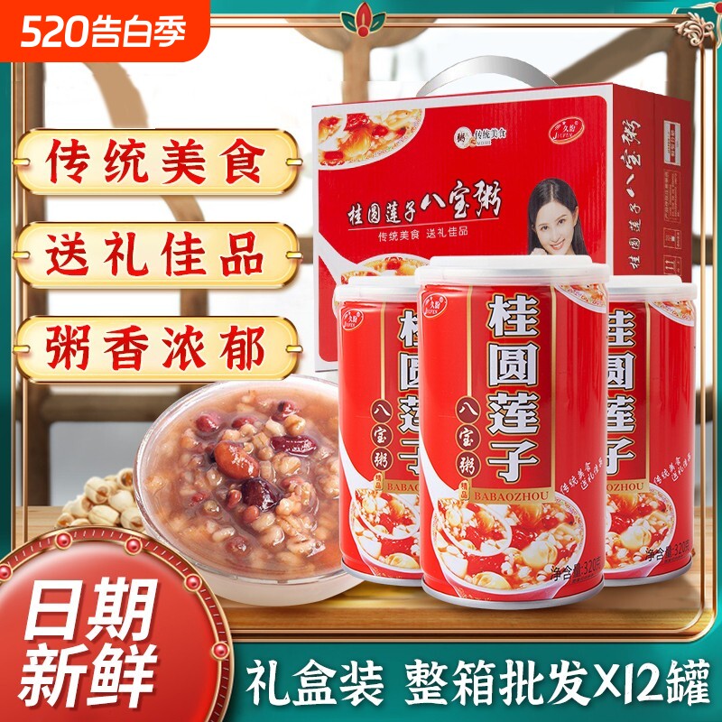 桂圆莲子八宝粥整箱礼盒装五谷杂粮粗粮营养早餐速食食品罐装黑米