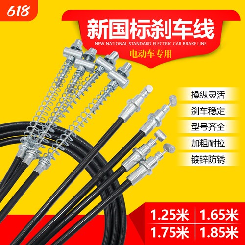 电动车前后车闸线刹车线新国标电瓶车鼓刹闸线适用于爱玛雅迪小刀