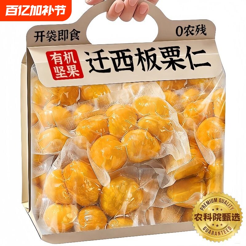 农科院油板栗仁即食熟迁西栗子小零食官方旗舰店健康小包装高品质