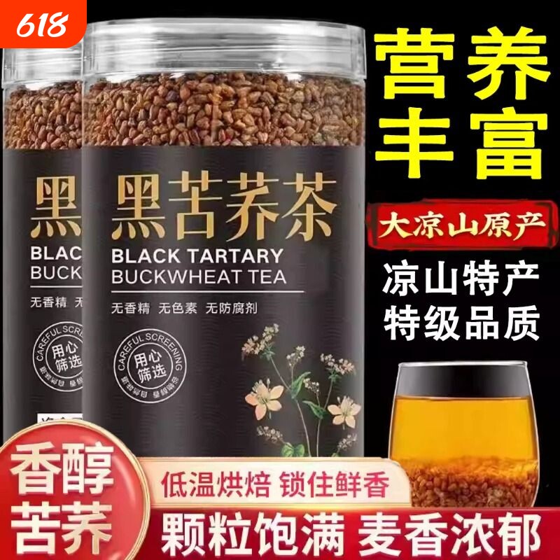 特级黑苦荞茶正品官方旗舰店四川大凉山黑苦荞米苦荞茶真材实料