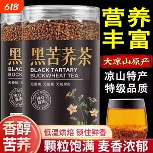 特级黑苦荞茶正品官方旗舰店四川大凉山黑苦荞米苦荞茶真材实料