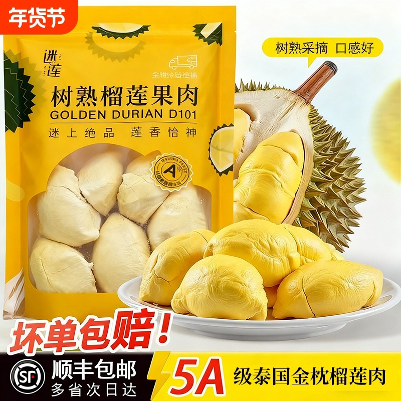 泰国金枕冷冻榴莲肉新鲜烘焙材料批发商用顺丰包邮650g*4,水产肉类/新鲜蔬果/熟食,榴莲,淘宝优惠券,粉丝福利购,淘宝优惠卷