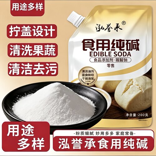 泓誉承带嘴纯碱200g食品级厨房清洁去油食用烘焙果蔬去污家用碱水