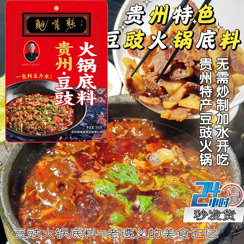 豆豉家用地摊火锅底料汤料300g1袋能加5斤水在家美食调料香辣特