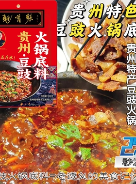 豆豉家用地摊火锅底料汤料300g1袋能加5斤水在家美食调料香辣特色