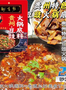 豆豉家用火锅底料汤料大袋装