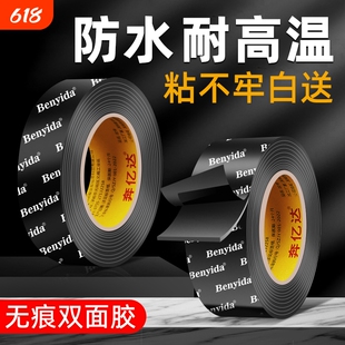 强力耐高温双面胶高粘度无痕晒加厚固定墙面不留痕粘胶汽车专用ETC记录仪支架泡沫泡棉两面胶插座防水粘贴
