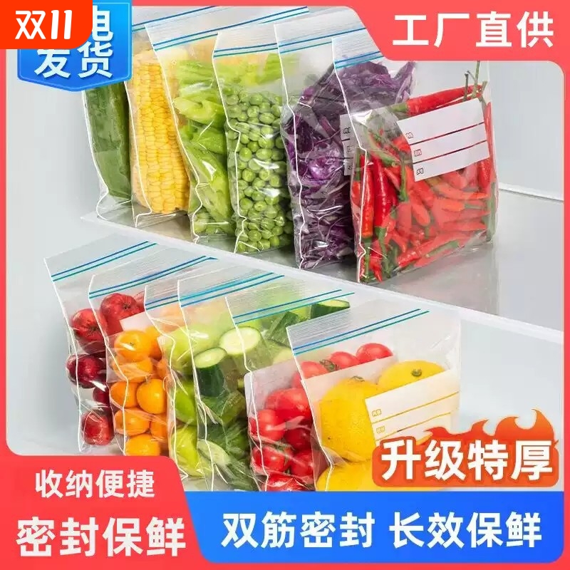 密封袋食品级保鲜袋自封袋塑封加厚家用冷冻专用多功能冰箱收纳袋