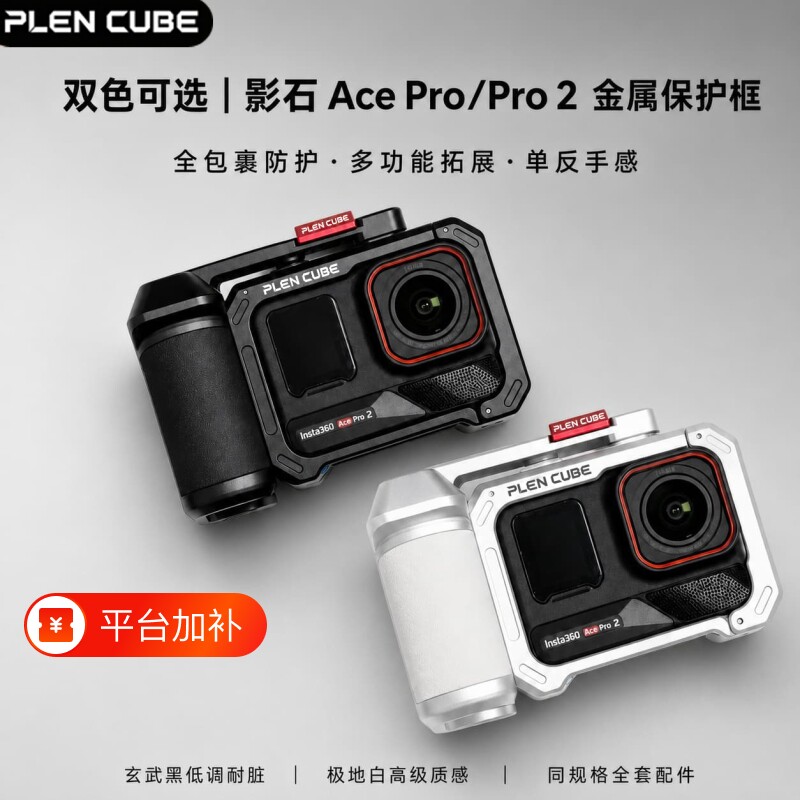品质优选适用于影石Insta360AcePro1/2街拍手柄金属套件运动相机配件兔笼拍摄补光灯摄像机螺纹人脸快拆单反