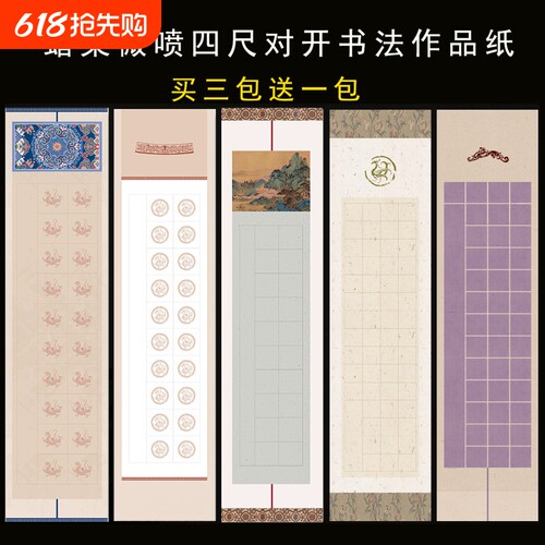 蜡染微喷四尺对开书法作品纸