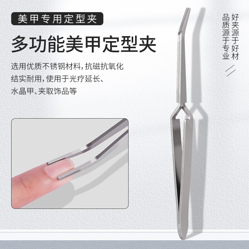 美甲塑形夹甲片专用镊子建构延长塑形夹水晶延长胶定型钳美甲工具