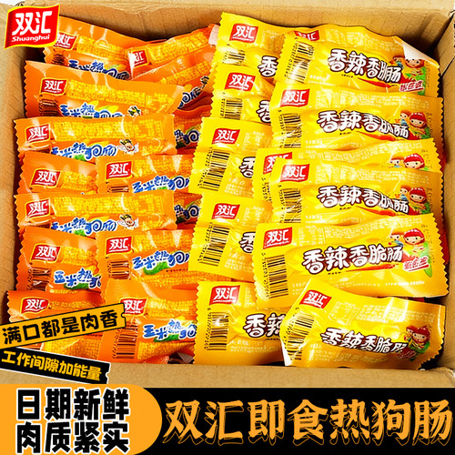 双汇火腿肠玉米热狗肠即食香肠