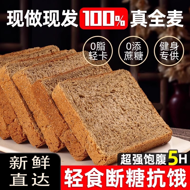 黑麦全麦面包早餐减低0脂肥无添加蔗糖三明治胚专用吐司食品新