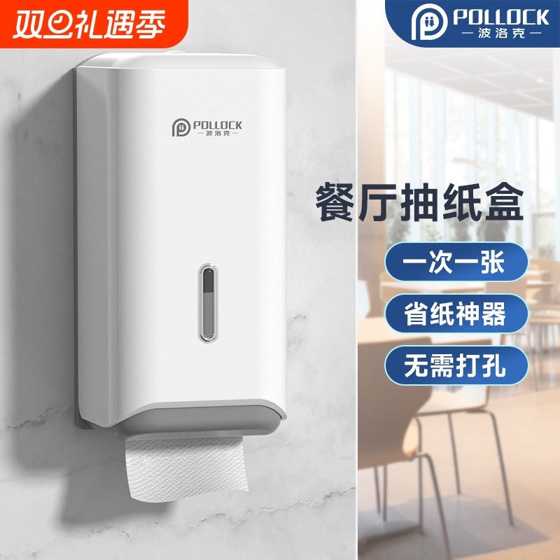 波洛克餐厅抽纸盒壁挂式擦手纸巾盒商用擦手纸盒餐巾纸盒饭店专用