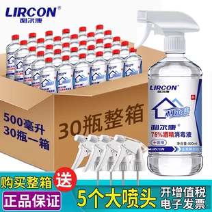 利尔康75%酒精消毒液75度喷雾医药家用伤口杀菌清洁乙醇500ml皮肤