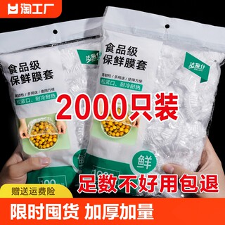 一次性保鲜膜罩套食品级专用保险套保鲜袋家用冰箱碗盖松紧口厨房