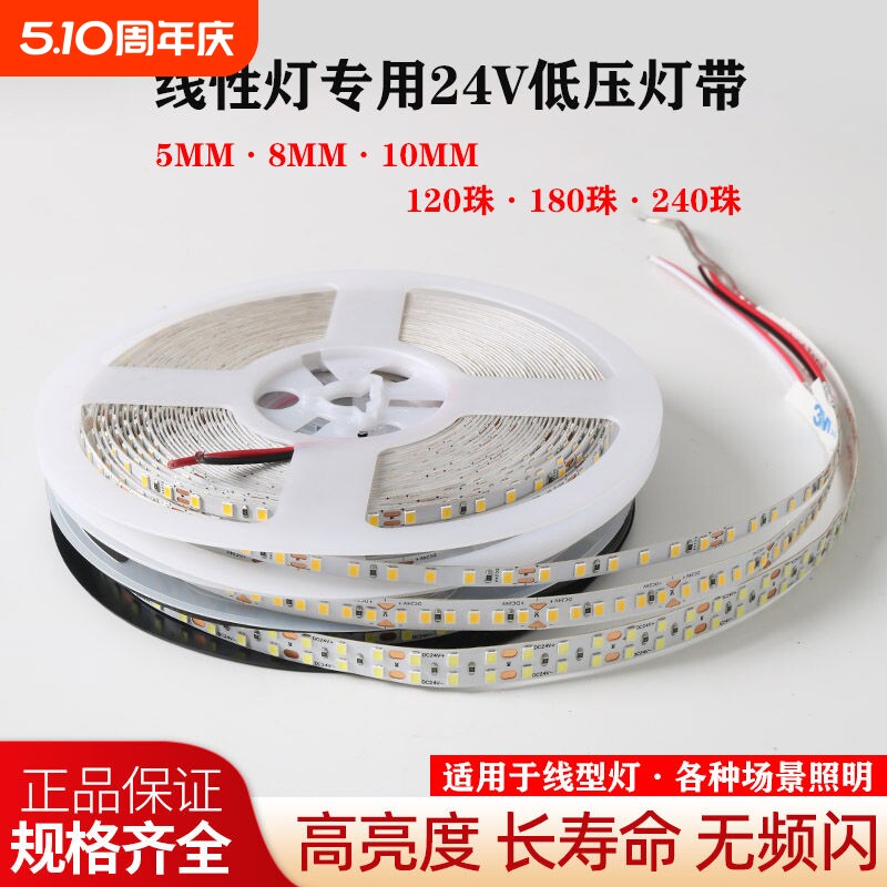 LED�ƴ�24V��ճ���Ե���ճ�׹�6000K-24V120��8mm�� 2����ճ�ƴ�  4.32Ԫ