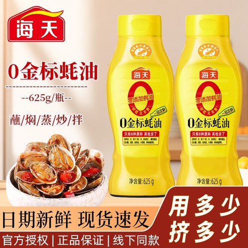 海天耗油0添加增鲜提味
