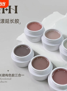 YHH樱禾新品 水漾延长胶美甲店专用罐装延长建构色胶三合一