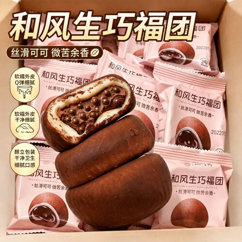 网红爆款和风生巧福团巧克力麻薯