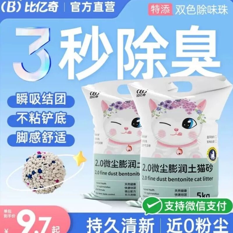 比亿奇柠檬猫砂膨润土除臭无尘包邮20公斤正品矿砂40斤实惠装猫沙
