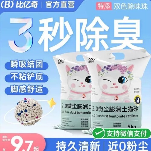 比亿奇原味猫砂10斤|万人回购